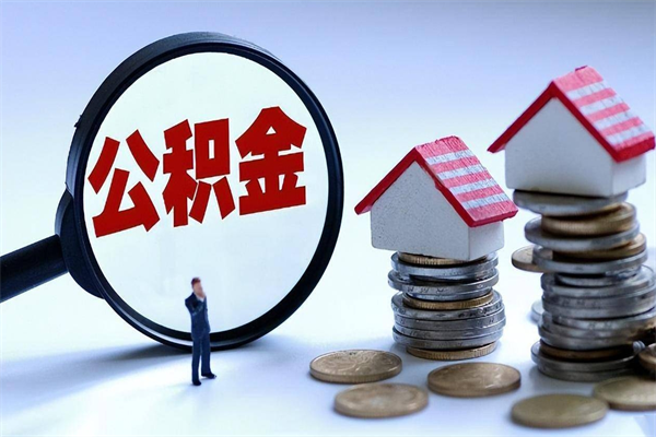 连云港住房公积金分封存如何取出来（公积金封存部分怎么提取）