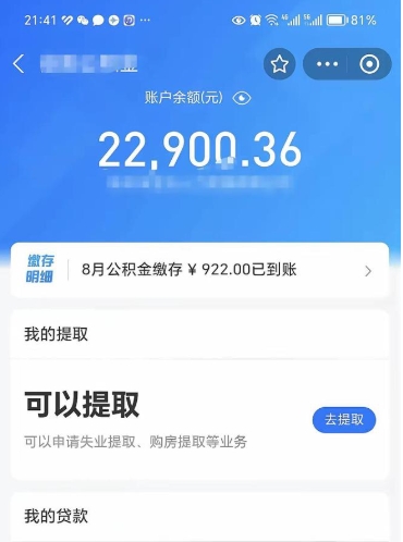 连云港代提公积金（公积金代提取需要什么手续）